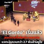 ออกรางวัลลอตเตอรี่